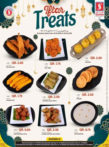  عروض سفاري هايبر ماركت