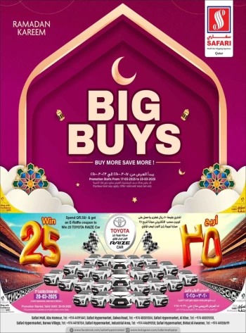  عروض سفاري هايبر ماركت