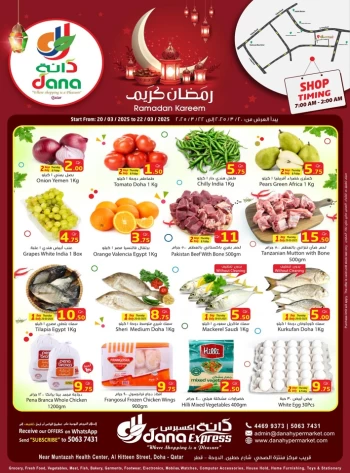  عروض دانة هايبر ماركت