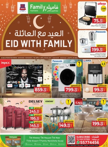  عروض مركز التموين العائلي