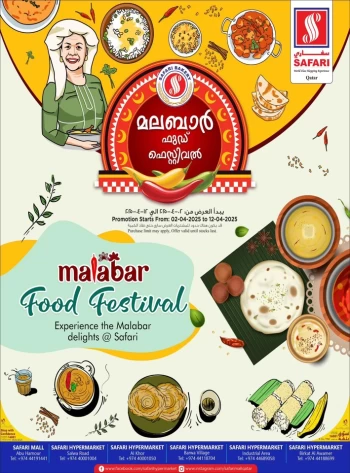  عروض سفاري هايبر ماركت