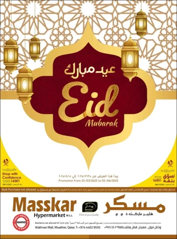  عروض مسكر هايبر ماركت