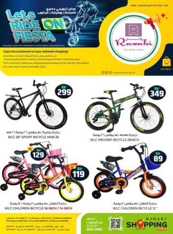  عروض روابي هايبر ماركت