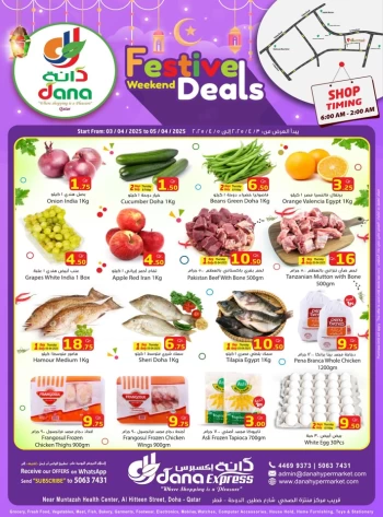  عروض دانة هايبر ماركت