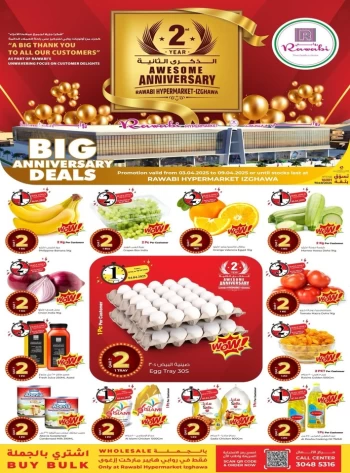  عروض روابي هايبر ماركت