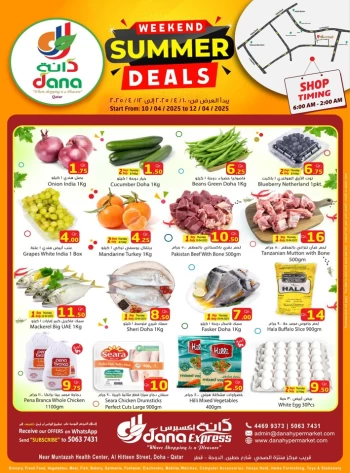  عروض دانة هايبر ماركت