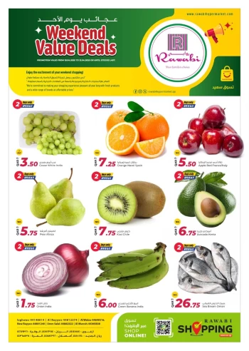  عروض روابي هايبر ماركت