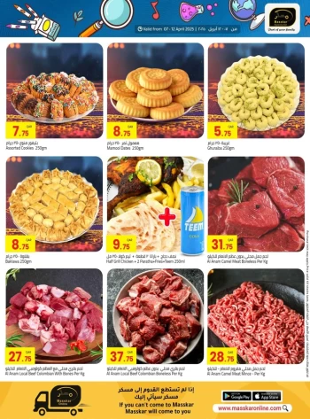  عروض مسكر هايبر ماركت