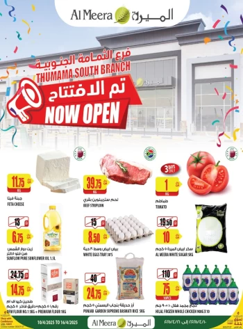 Al Meera Special Offers