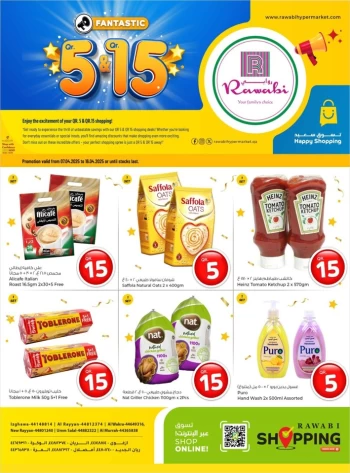  عروض روابي هايبر ماركت