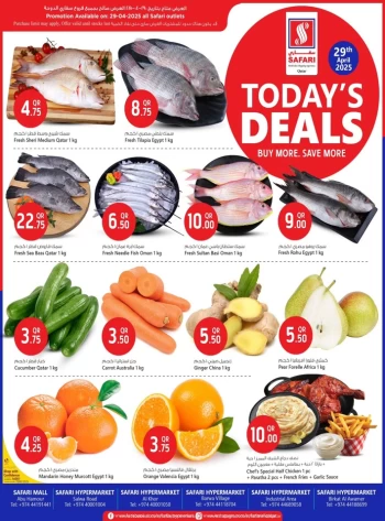  عروض سفاري هايبر ماركت