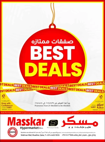  عروض مسكر هايبر ماركت