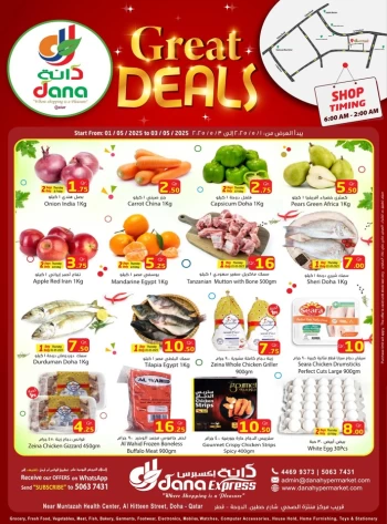  عروض دانة هايبر ماركت