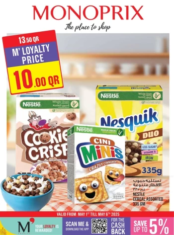  عروض مونوبري