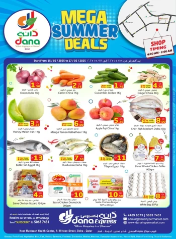  عروض دانة هايبر ماركت