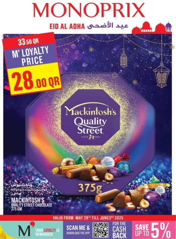  عروض مونوبري