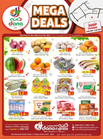  عروض دانة هايبر ماركت