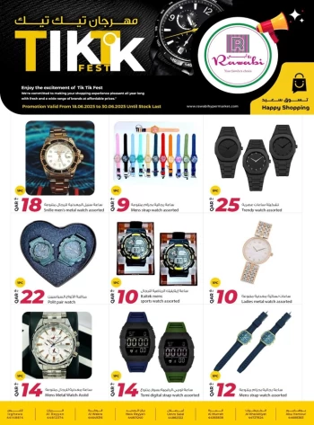  عروض روابي هايبر ماركت