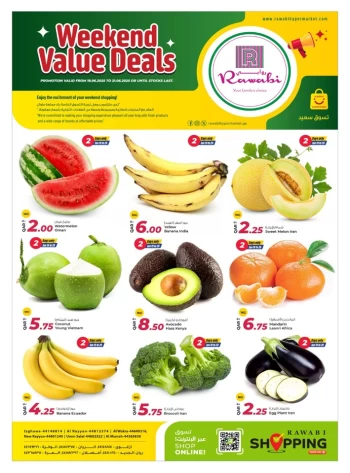  عروض روابي هايبر ماركت