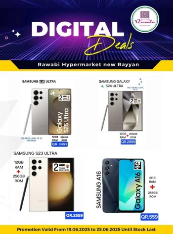  عروض روابي هايبر ماركت