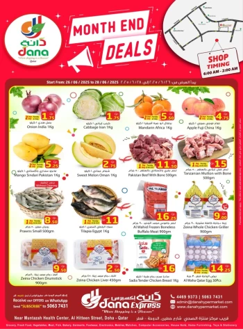  عروض دانة هايبر ماركت