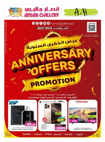  عروض انصار جاليري