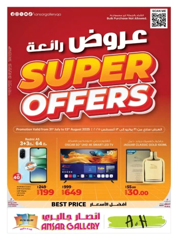  عروض انصار جاليري