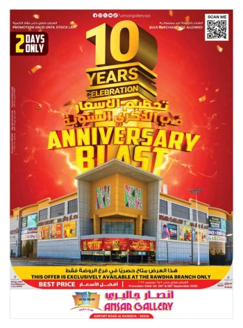  عروض انصار جاليري