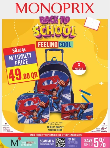  عروض مونوبري