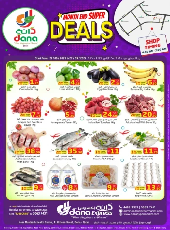  عروض دانة هايبر ماركت