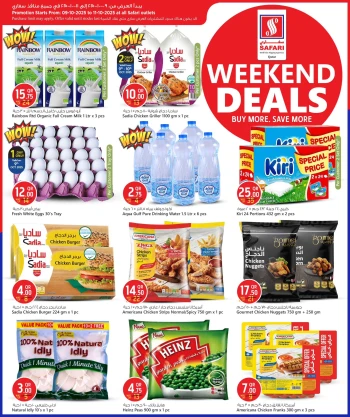  عروض سفاري هايبر ماركت