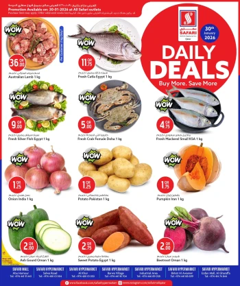  عروض سفاري هايبر ماركت