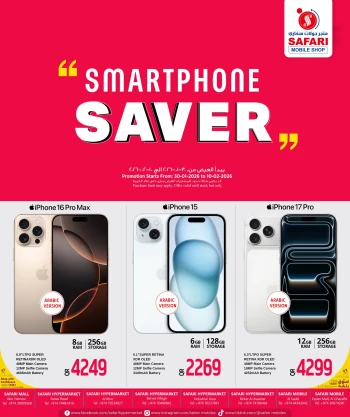  عروض سفاري هايبر ماركت