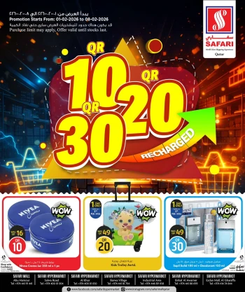  عروض سفاري هايبر ماركت