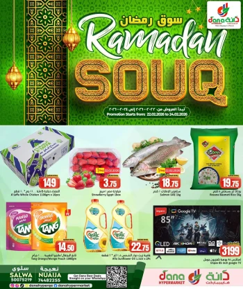 Dana Hypermarket Ramadan Souq
