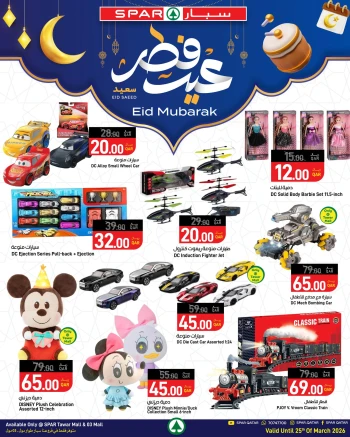 Spar Eid Mubarak Offer