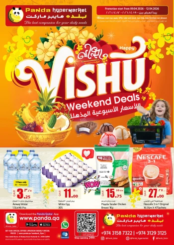  عروض بندة هايبر ماركت