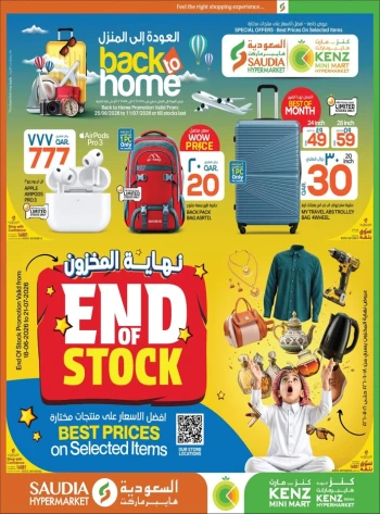Saudia Hypermarket Back To Home